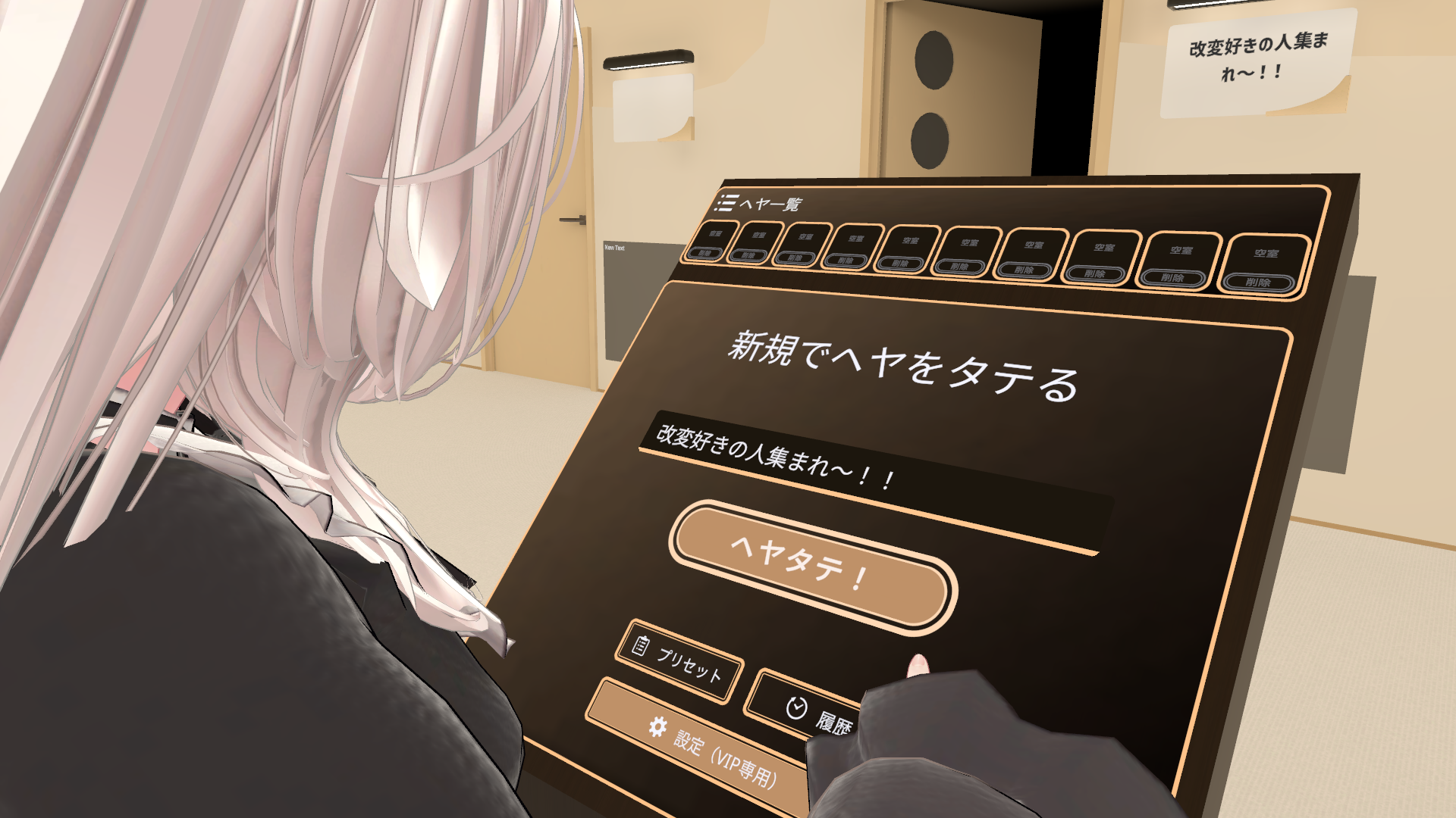 ヘヤを立てるためのパネルを操作している様子